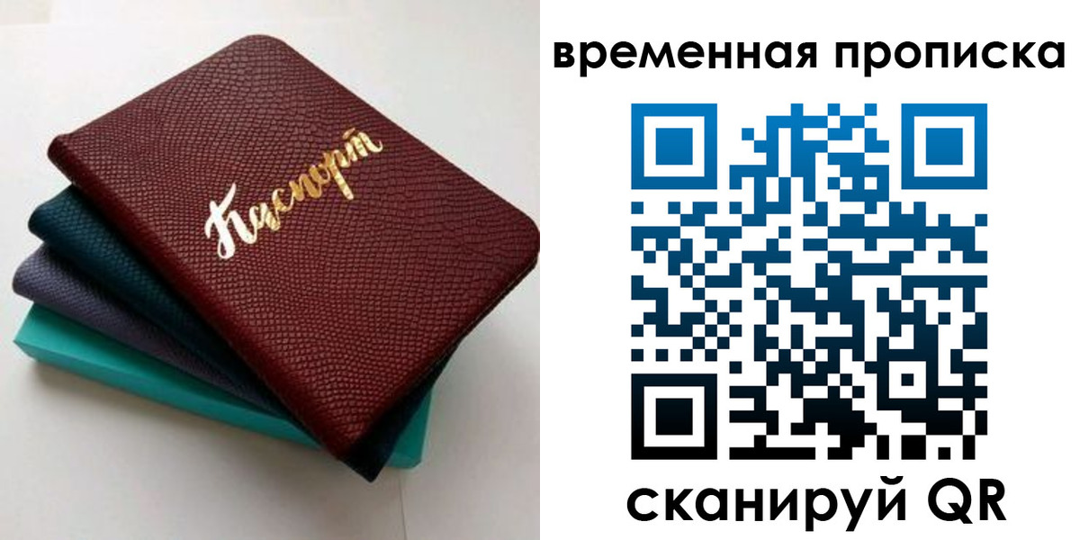 прописка в Трубчевске